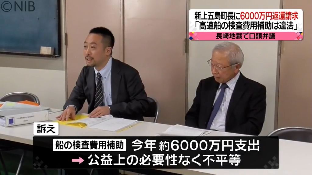 「検査費用補助は違法」新上五島町長に6000万円返還求め住民訴訟《長崎》