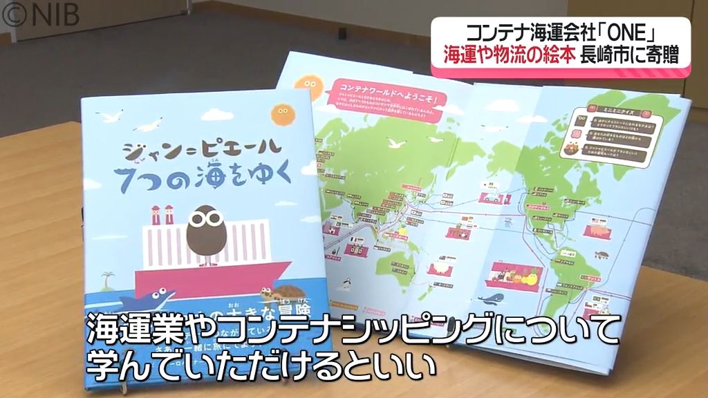 子どもたちが海運業に興味を コンテナ海運会社「ONE」海運や物流の“絵本”長崎市に寄贈《長崎》