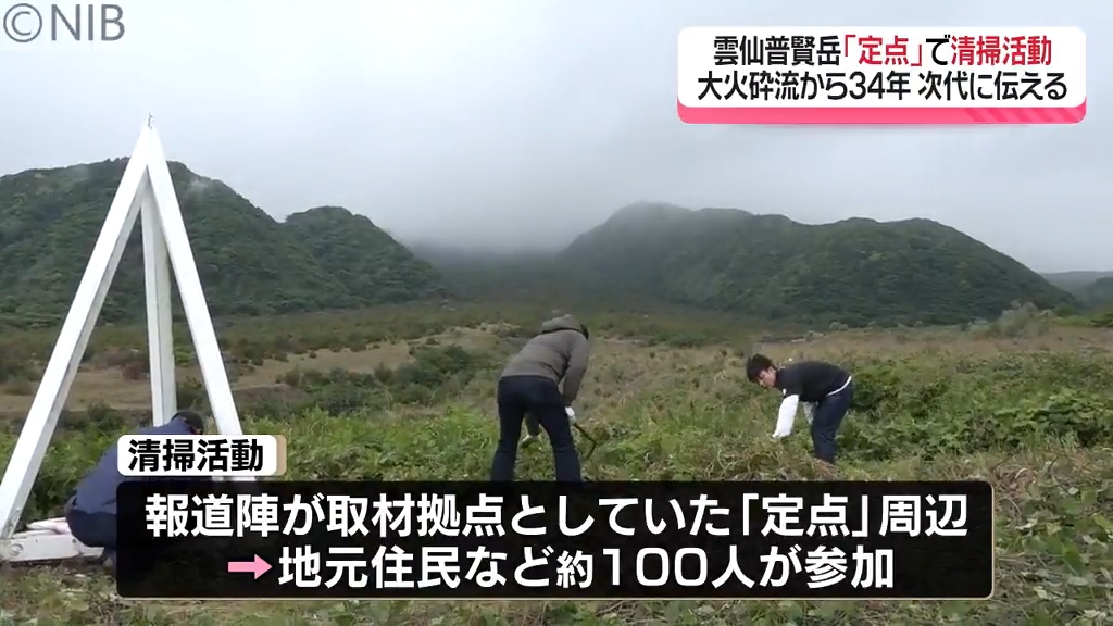 次の世代に語り継ぐ」雲仙普賢岳の大火砕流から34年を前に… 被災現場で