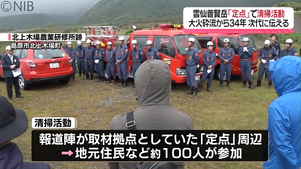 次の世代に語り継ぐ」雲仙普賢岳の大火砕流から34年を前に… 被災現場で