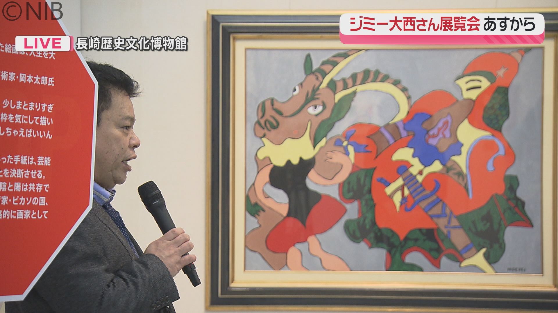 中継】”ずっーと住んでるつもりになって絵を描く” 「ジミー大西さんの