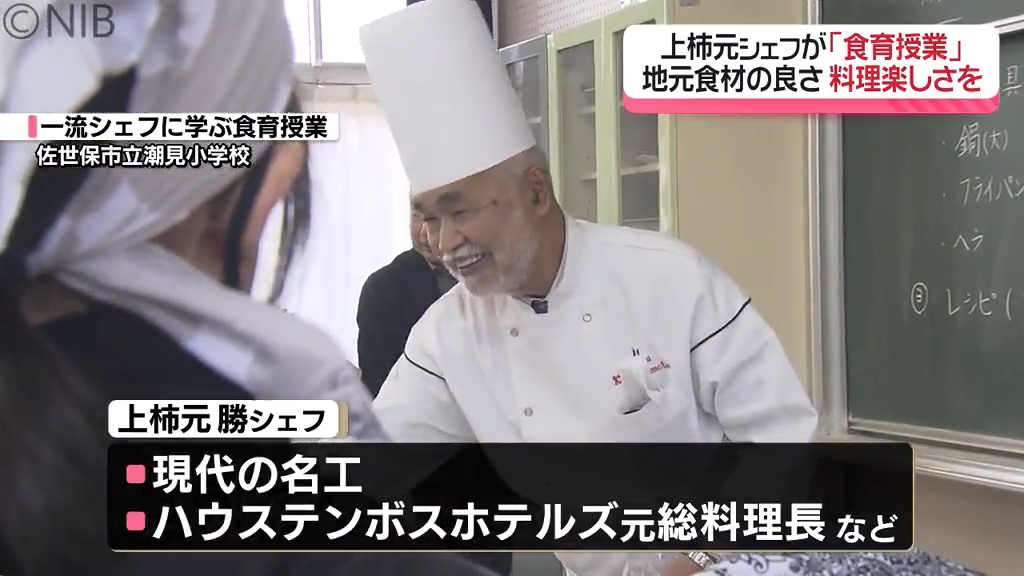 料理の楽しさ・生産者への感謝・地元食材のおいしさ学ぶ授業 特別講師