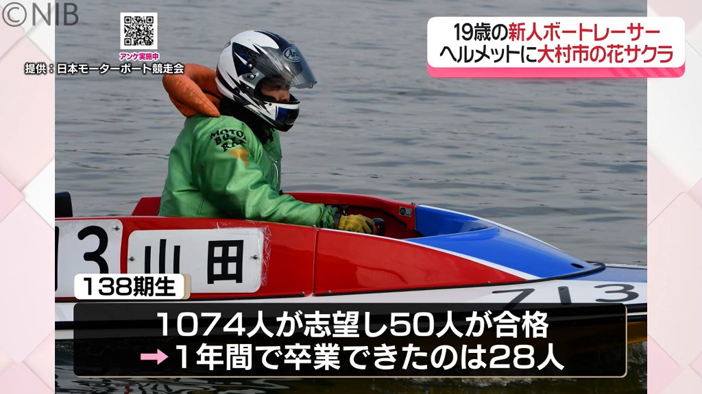 狭き門を突破 ボートレーサーに「山田陽翔選手(19) 地元で7日デビュー
