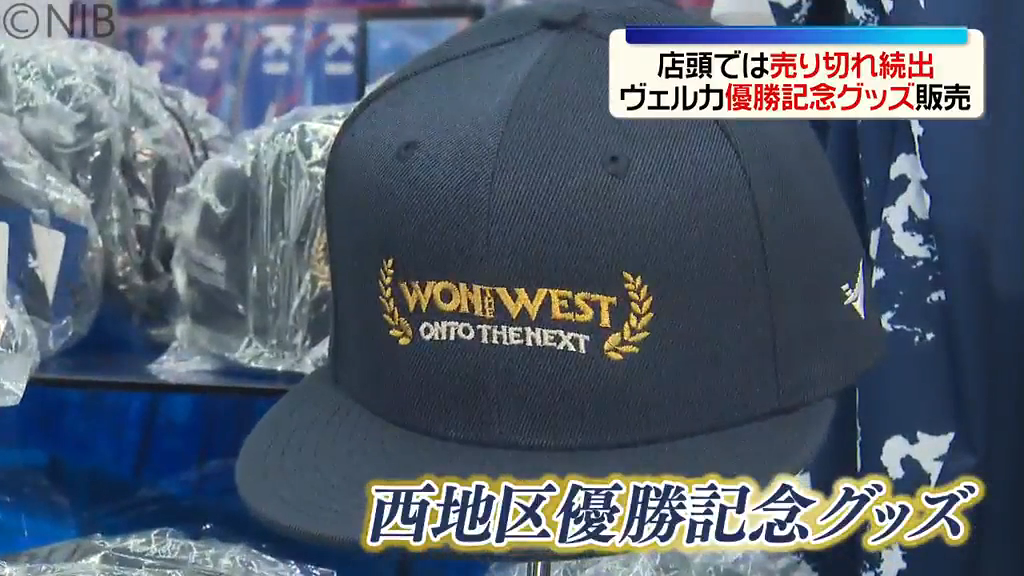 ラ*ド様 長崎ヴェルカ　西地区優勝記念ガチャ　セット ヴェルカ】西地区優勝記念グッズ販売 オフィシャルグッズショップでは