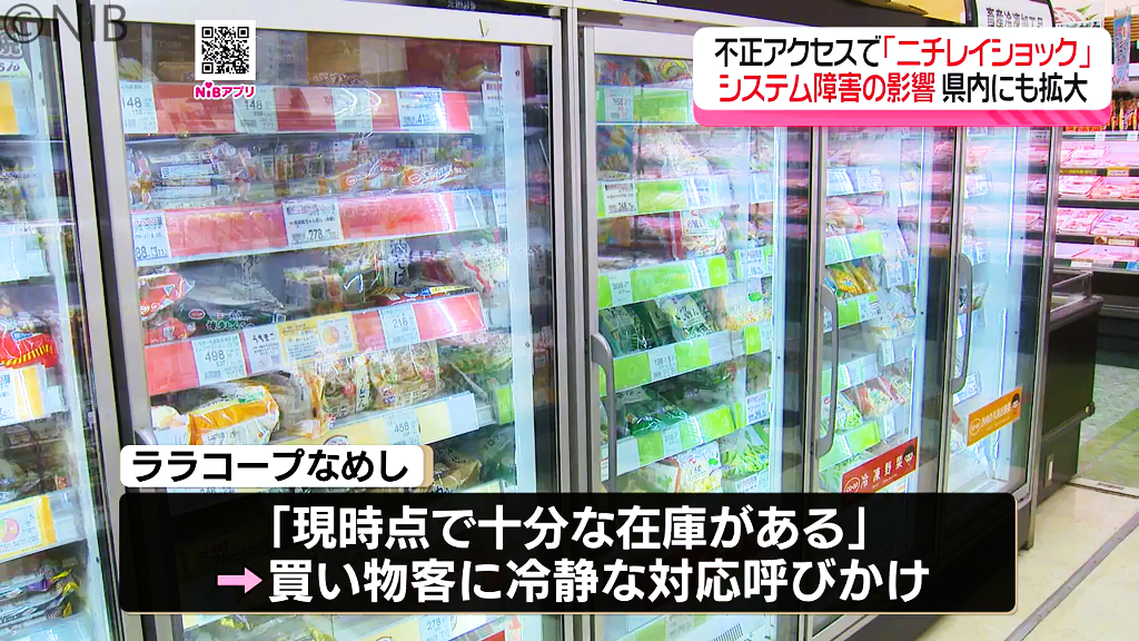 県内の外食チェーンやスーパーへの影響は？「ニチレイのシステム障害