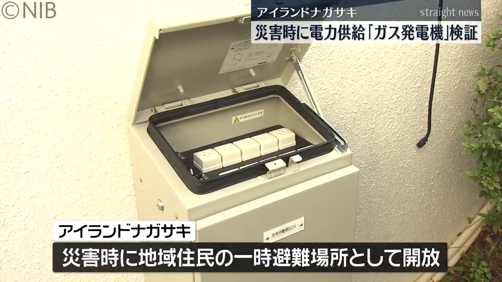 停電を感知すると自動で起動し点灯 災害時用「ガス発電機」宿泊施設に