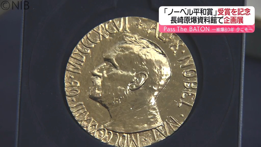 賞状やメダルも展示 ノーベル平和賞受賞記念の企画展始まる「核兵器