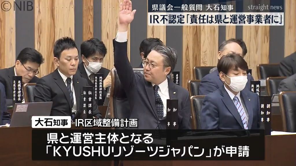 IR区画整備計画不認定「責任は県と運営事業者に」県議会一般質問で大石知事考え示す《長崎》