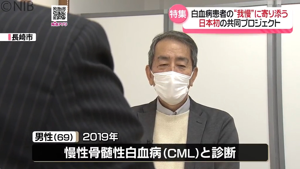 治療中の悩みを的確に把握「日本初の共同プロジェクト」白血病患者の