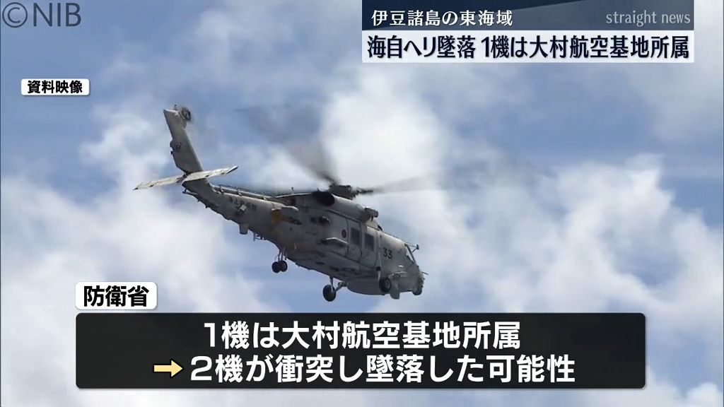 海自ヘリ2機墜落の1機は大村航空基地所属 　1人死亡7人行方不明《長崎》　　