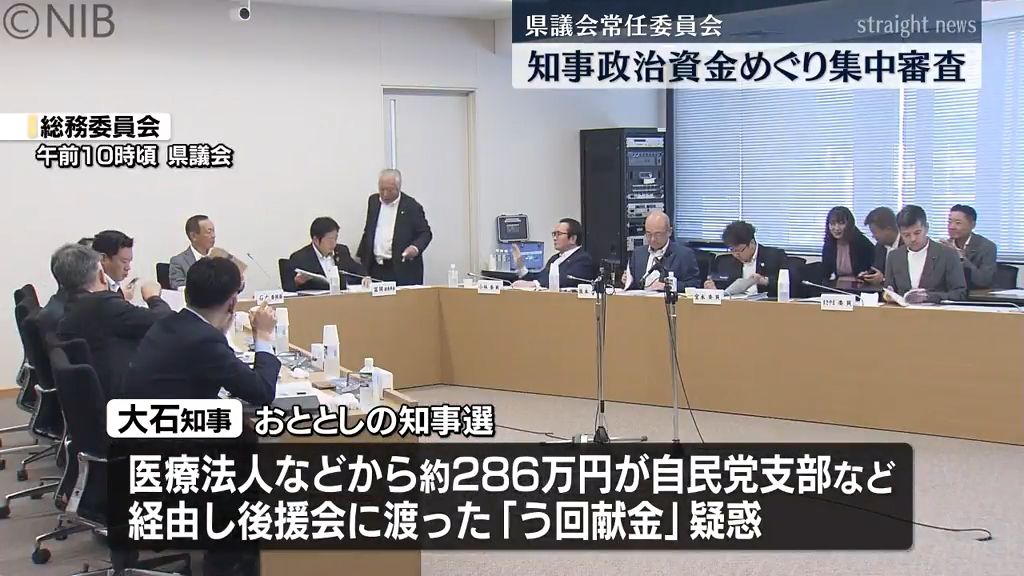 疑惑の真相究明へ　知事の政治資金疑惑を巡り集中審査　県議会常任委員会始まる《長崎》