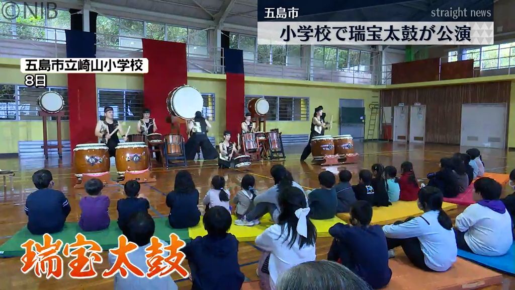 「迫力がすごい」五島の小学校で和太鼓「瑞宝太鼓」を披露　圧巻のバチさばき《長崎》