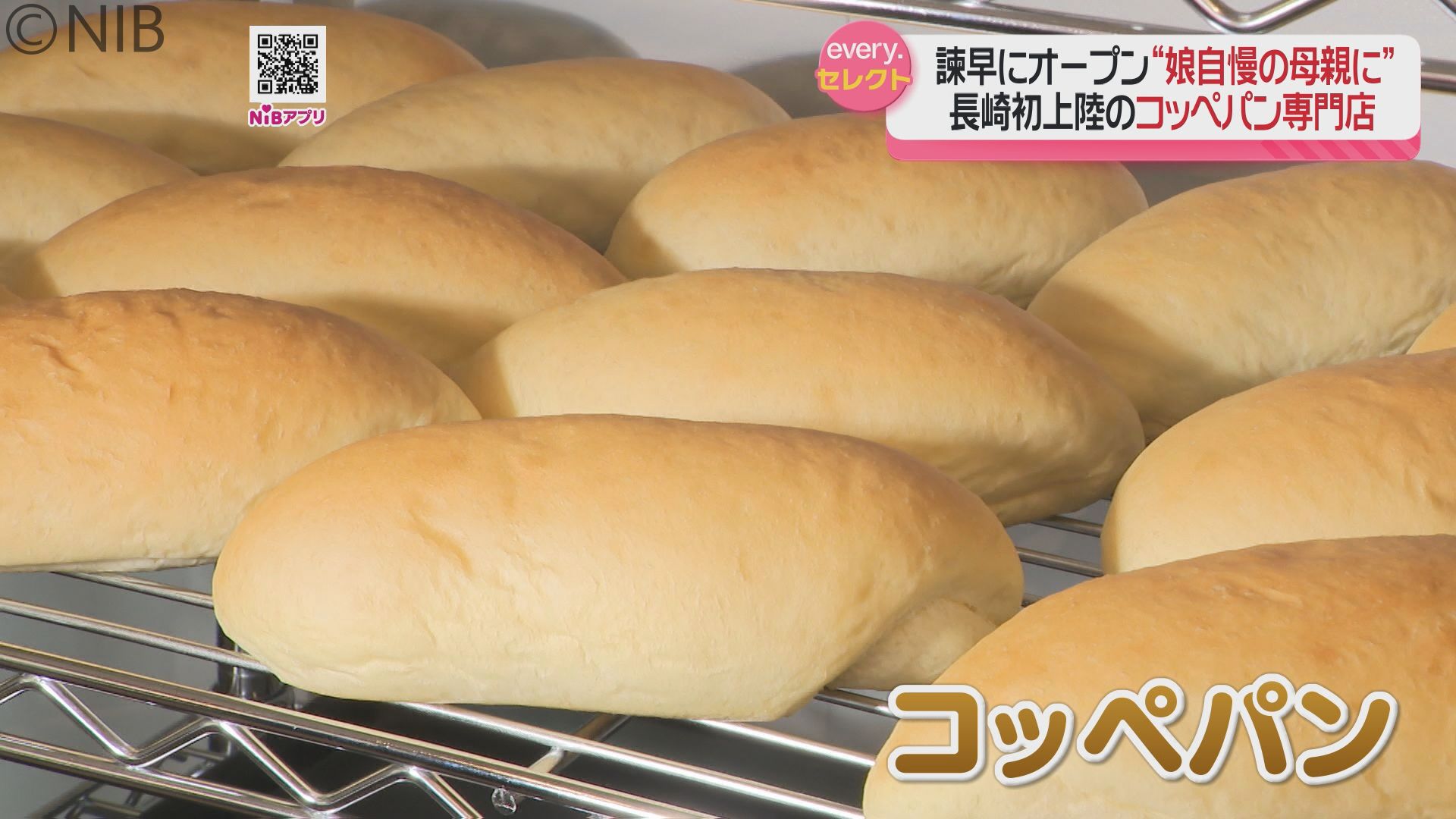 長崎初上陸！しっとりふわふわのコッペパン専門店 挑戦する姿を娘に