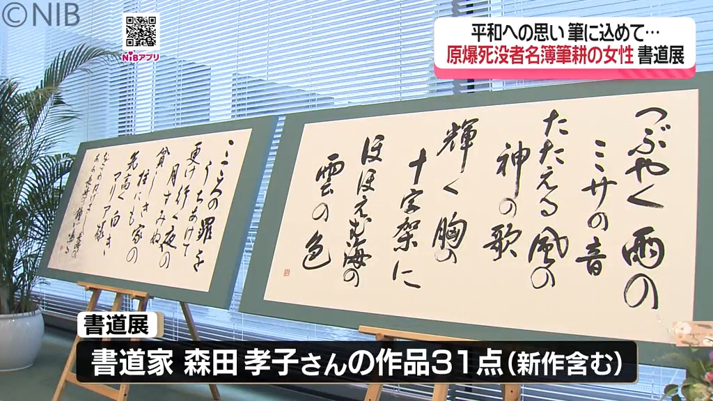 原画 創作書画「感謝」/ 自己受容の旅路 額付き 原爆の絵完成披露会を行いました | 創造表現コース