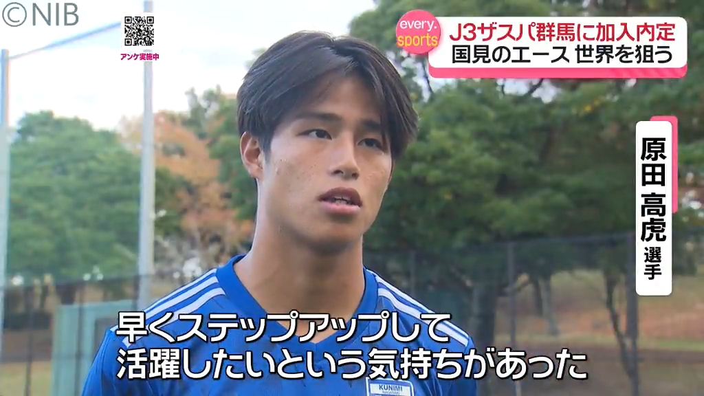 2ページ目 新たなJリーガー誕生「名門“国見高校”のエースがザスパ群馬