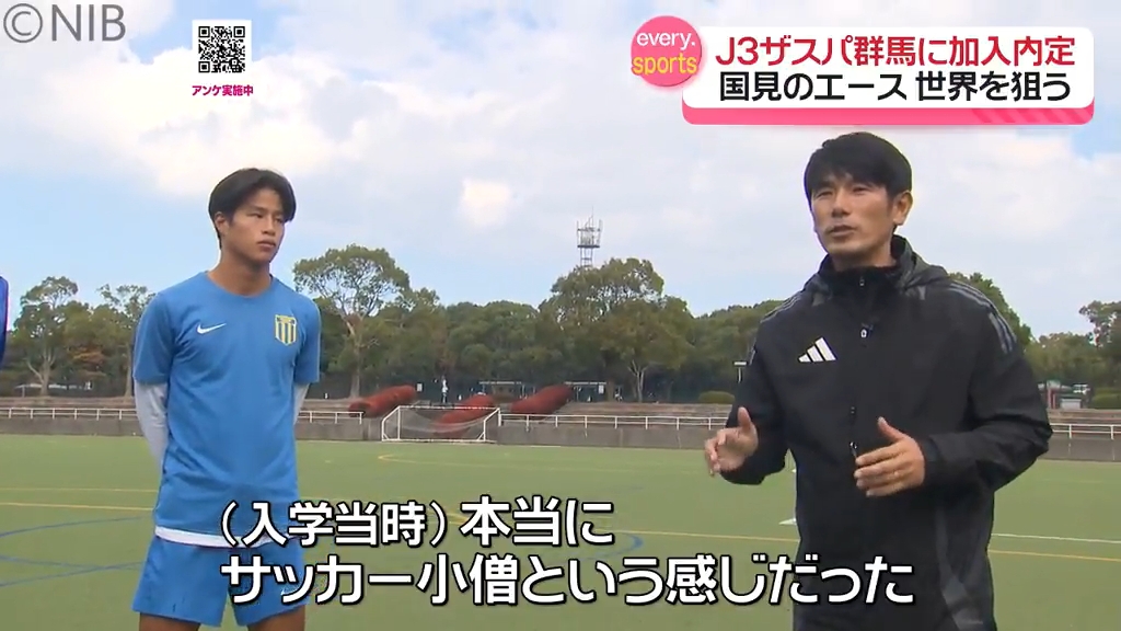 新たなJリーガー誕生「名門“国見高校”のエースがザスパ群馬に加入内定