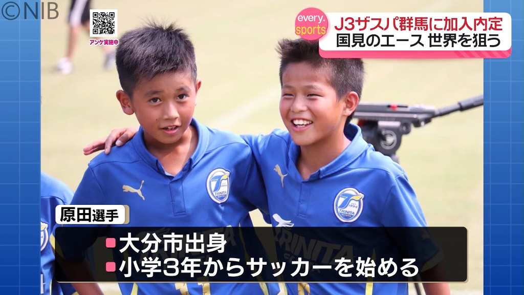 新たなJリーガー誕生「名門“国見高校”のエースがザスパ群馬に加入内定