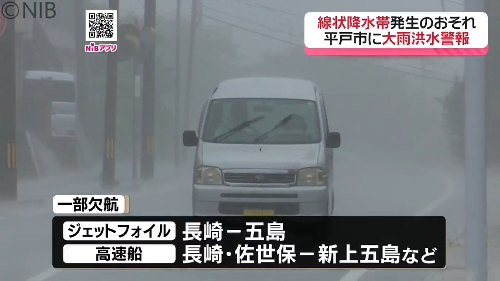 県内は断続的に激しい雨「線状降水帯発生のおそれも」交通機関は