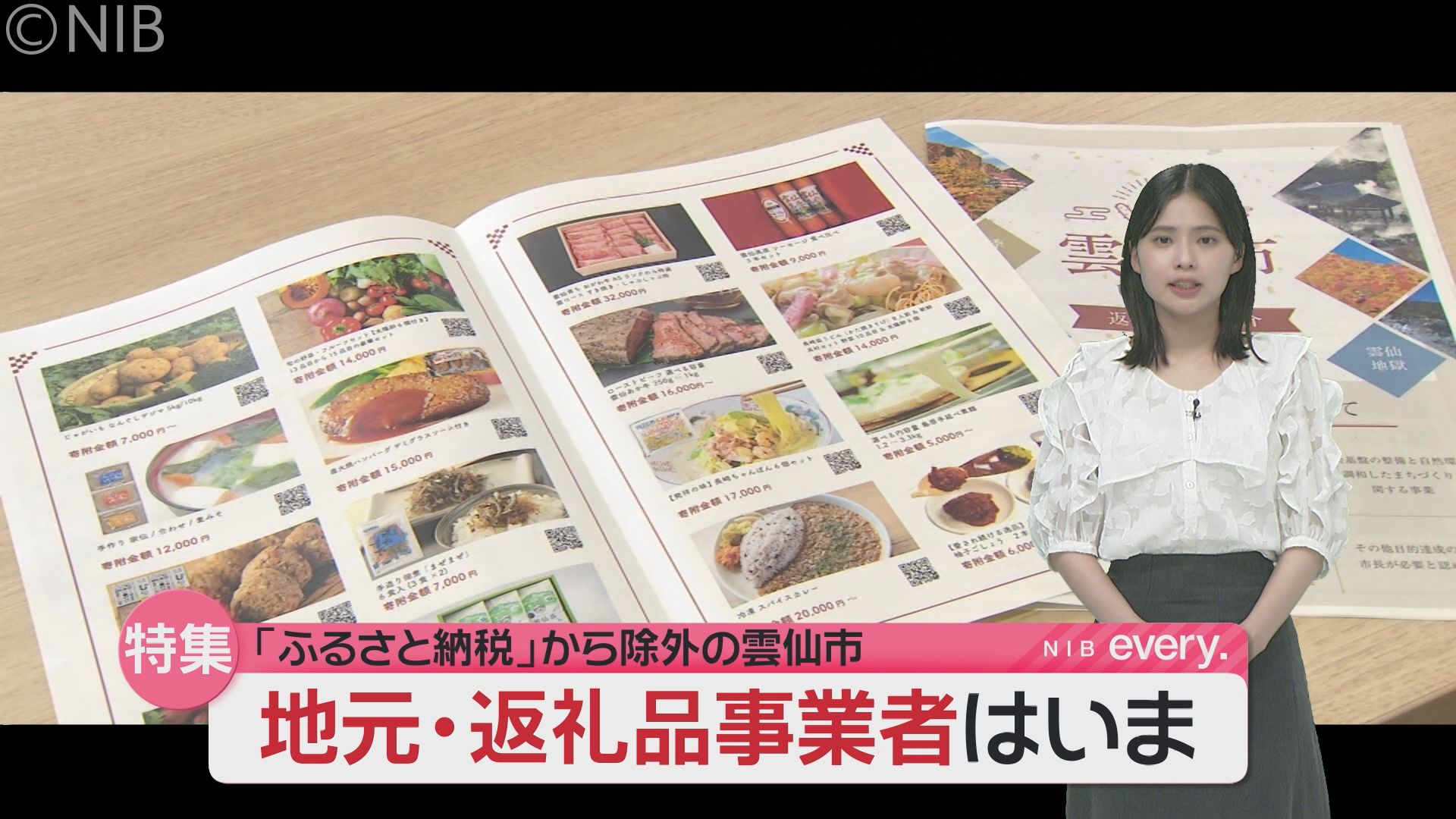 ふるさと納税の指定団体から除外「雲仙市 返礼品事業者は今」販路の
