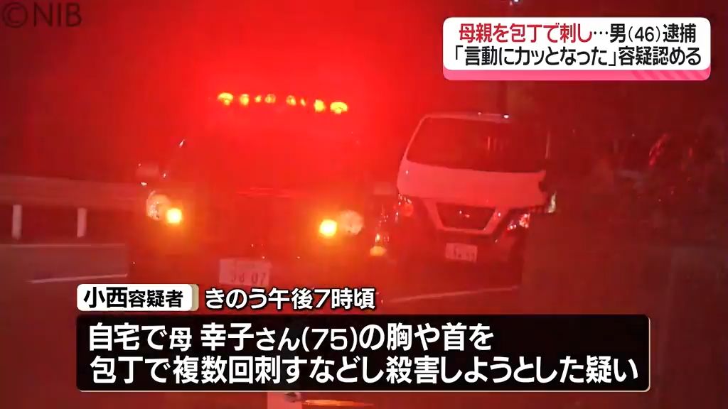 同居の母親を刺殺した46歳の男を逮捕　事件直後「親を殺しました」と自ら警察に通報《長崎》