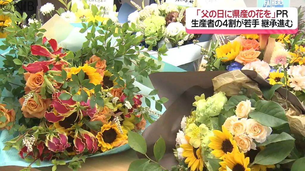 6月16日「父の日」には花束を贈ろう！ 花き生産者 “県産の花PR”　長崎市長に花贈呈《長崎》