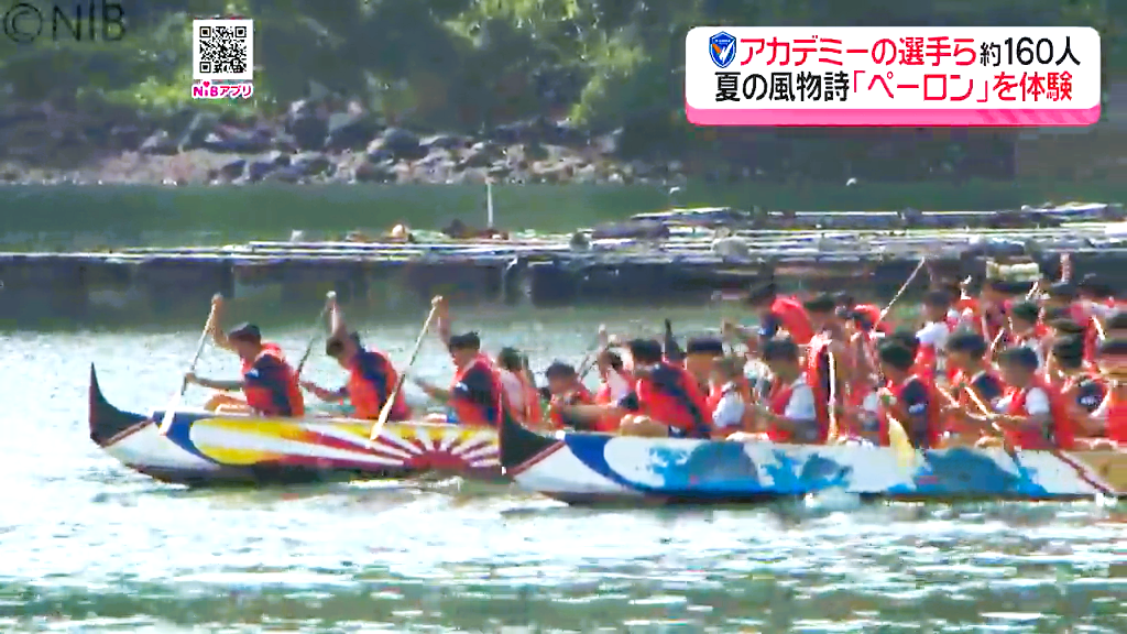 長崎の夏の風物詩でチームワークを学ぶ「V長崎アカデミーの選手らがペーロン体験」160人参加《長崎》