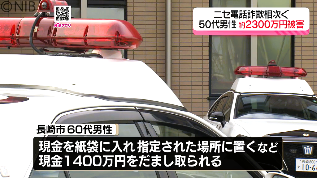 ニセ電話詐欺相次ぐ」同様の手口で長崎市内の3人が暗号資産や現金を