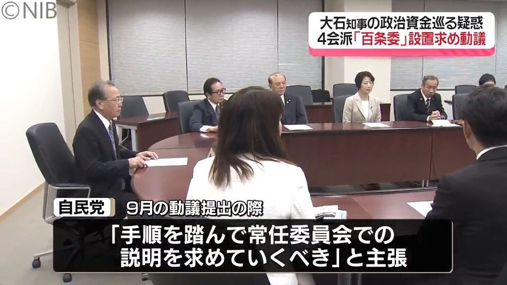 県議会4会派　百条委設置求める動議提出「真実に近づくと期待…」大石知事の政治資金疑惑《長崎》