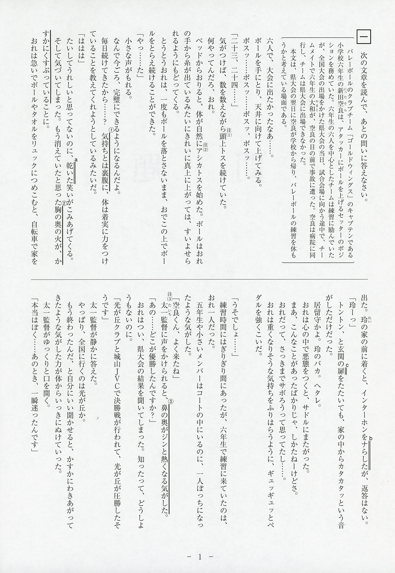2024年度 長崎県公立高校入学者選抜学力検査 問題と模範解答【国語