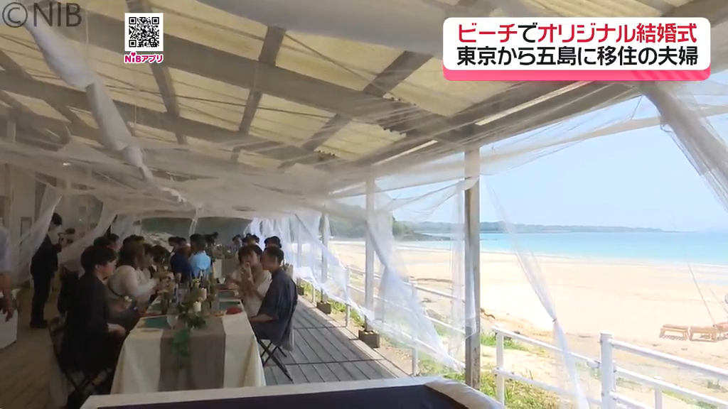 ビーチで挙式 披露宴会場は海の家…「五島の自然生かした オリジナル