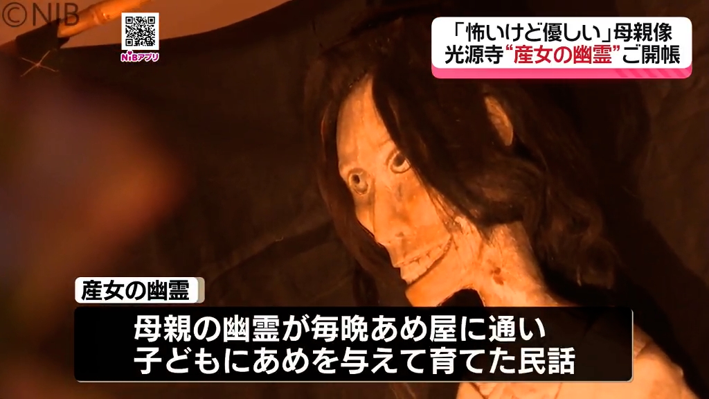 長崎市の光源寺に伝わる「産女の幽霊」ご開帳 実は優しい母親の姿