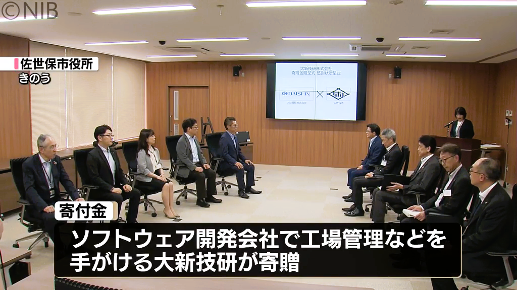 “子どもたちの学びの一助に” ソフトウェア開発会社「大新技研」佐世保市に売上金の一部を寄付《長崎》(2026年7月3日掲載)|NIB NEWS NNN