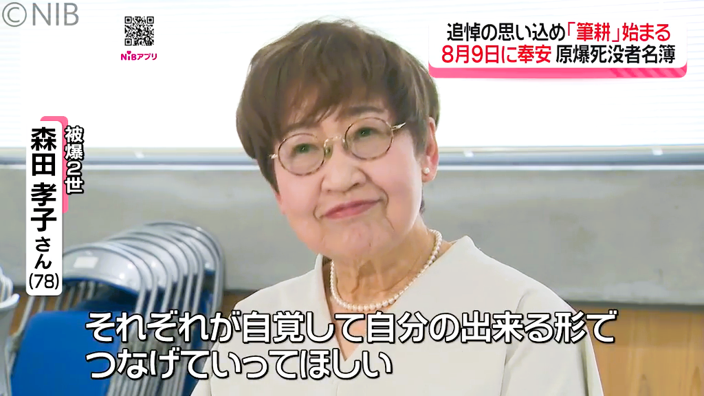 今年は新たに約3300人分が記される「原爆死没者名簿 筆耕作業」8月9日
