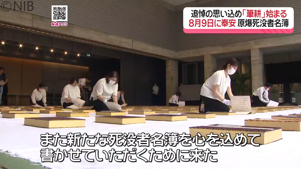 今年は新たに約3300人分が記される「原爆死没者名簿 筆耕作業」8月9日