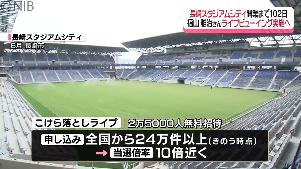 当選倍率10倍！24万件超え「福山雅治さんフリーライブ」県内各地で