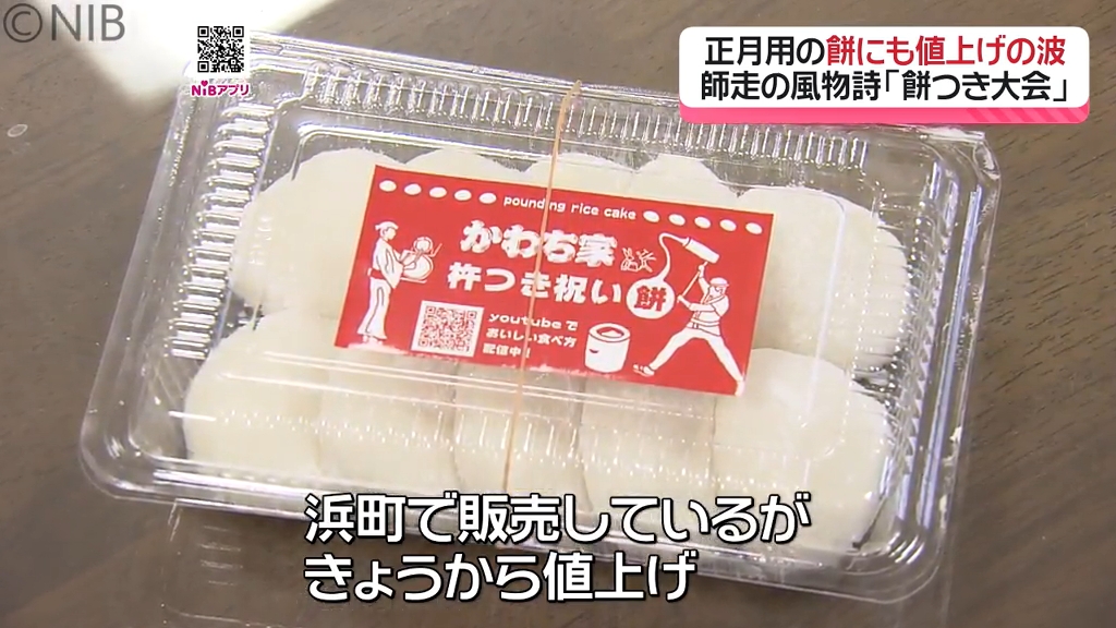 恵の丘長崎原爆ホームで「餅つき大会」コメ高騰の影響受けて正月の餅に