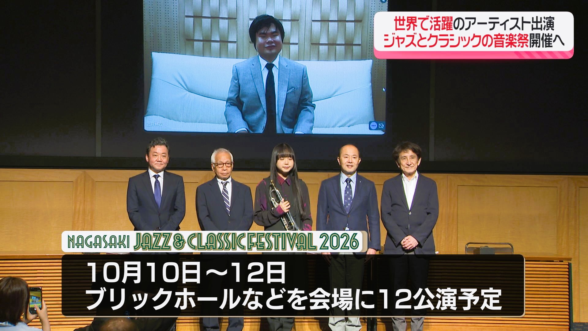 辻井伸行　長崎ブリックホールコンサート 辻井伸行さんなど 超一流のトップアーティストが長崎に集結「ジャズ