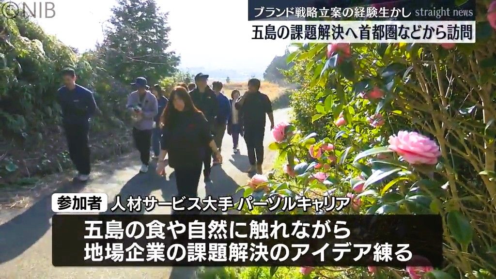五島市で「まるごと地域を考えるプログラム」ブランド戦略提案で地場企業の課題解決を図る《長崎》《長崎》