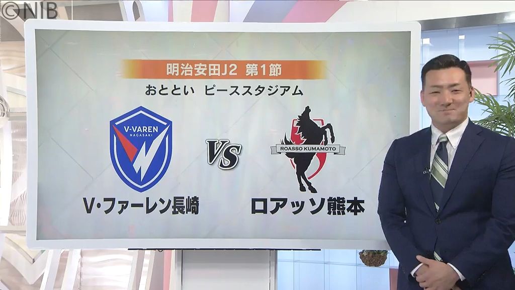 ピーススタジアムで白星発進！V・ファーレン長崎　J2開幕初戦を “勝利” で飾る《長崎》