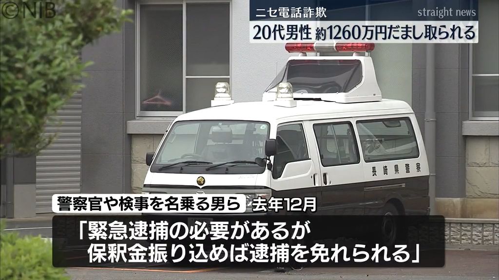 ソフトバンクの社員を名乗る電話…　大村市20代男性が1260万円のニセ電話詐欺被害《長崎》