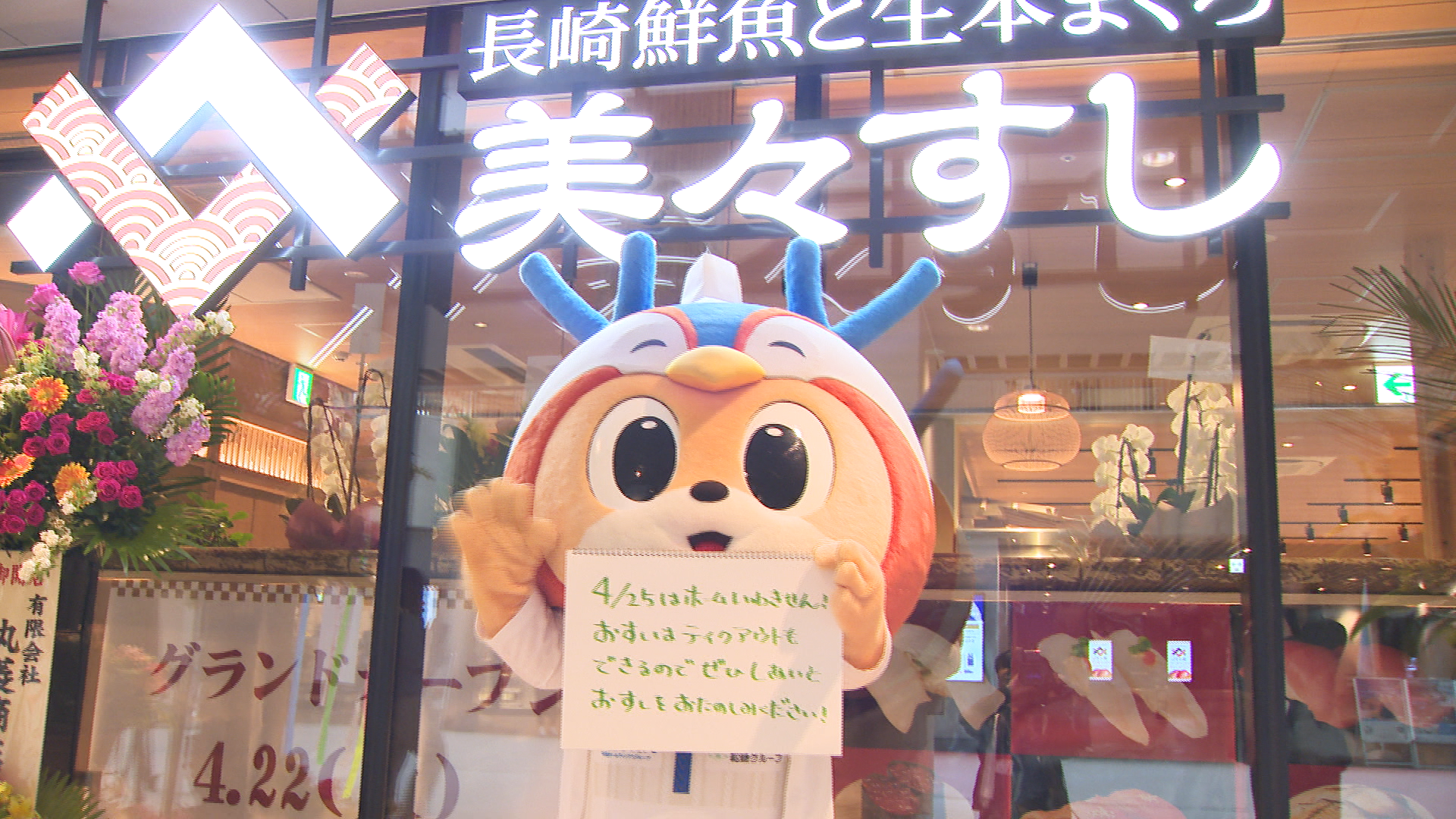 完全 “生”で提供する本マグロを味わって！長崎スタジアムシティ直営『美々すし』オープン《長崎》