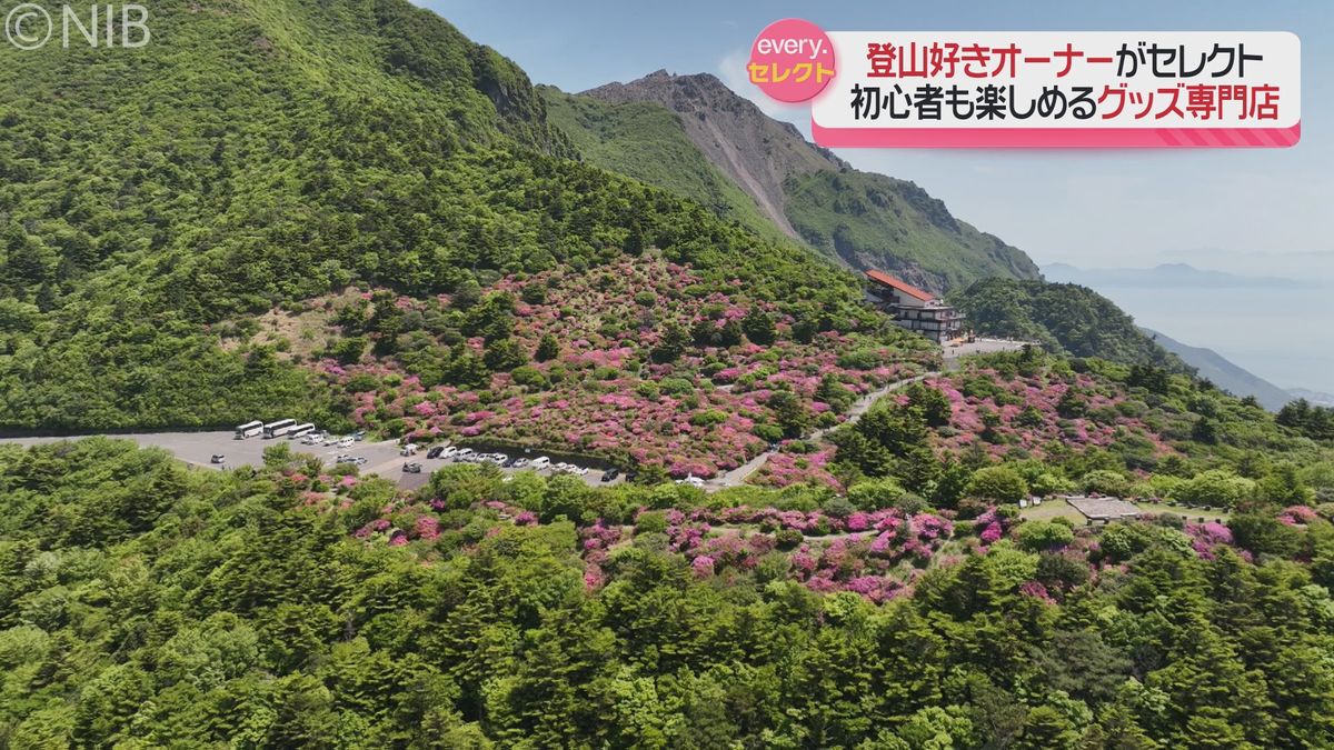 新緑の季節「安全で楽しい山登りを」初心者向けのアイテムも豊富！登山グッズの専門店《長崎》