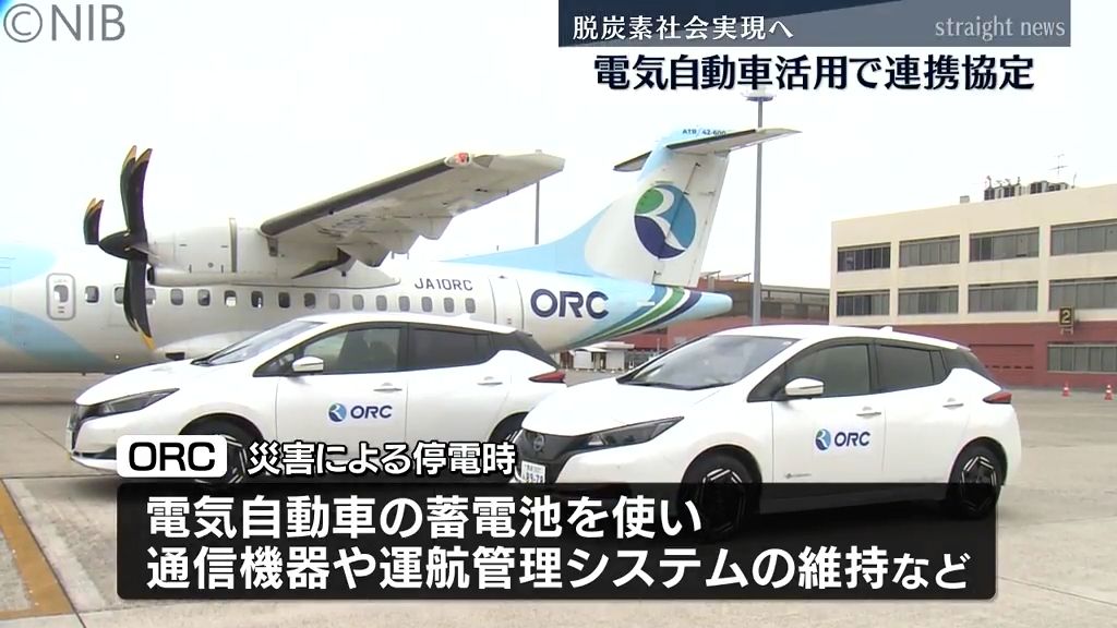 脱炭素社会の実現に向け連携協定《長崎》