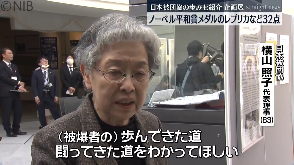 メダルの公式レプリカなど32点展示「ノーベル平和賞受賞記念の企画展