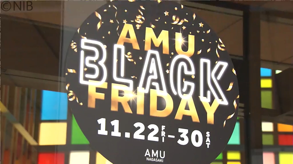 100店舗が参加！全館あげては初「アミュのブラックフライデー」買い物