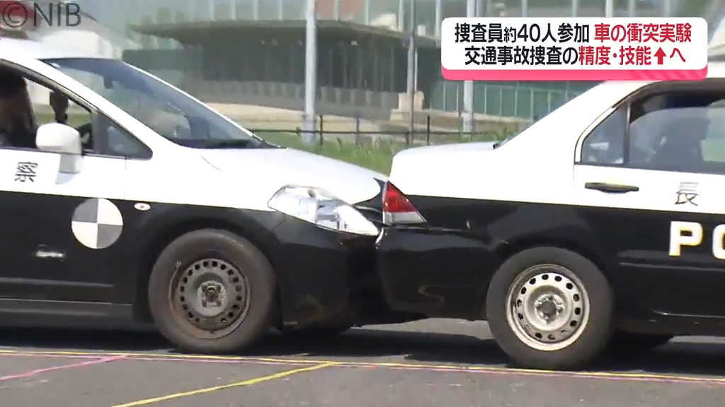 県内「1307件が車同士の事故発生」交通事故捜査の精度・技能を高める車