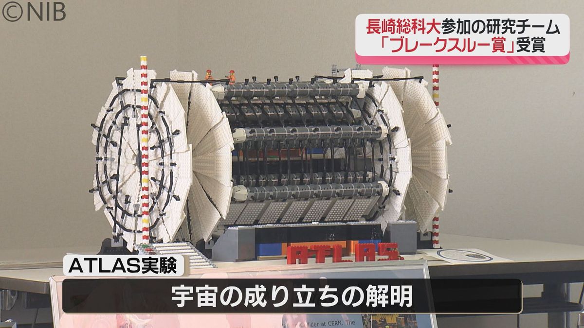 快挙！長崎総科大が参加のチーム「世界最大級の科学賞受賞」宇宙の成り立ち解明などの実験に貢献《長崎》