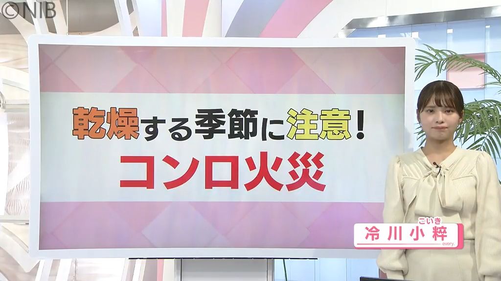 乾燥の季節に注意！ガスや電気などの「コンロ火災」　死亡するケース多い「ストーブ火災」も《長崎》