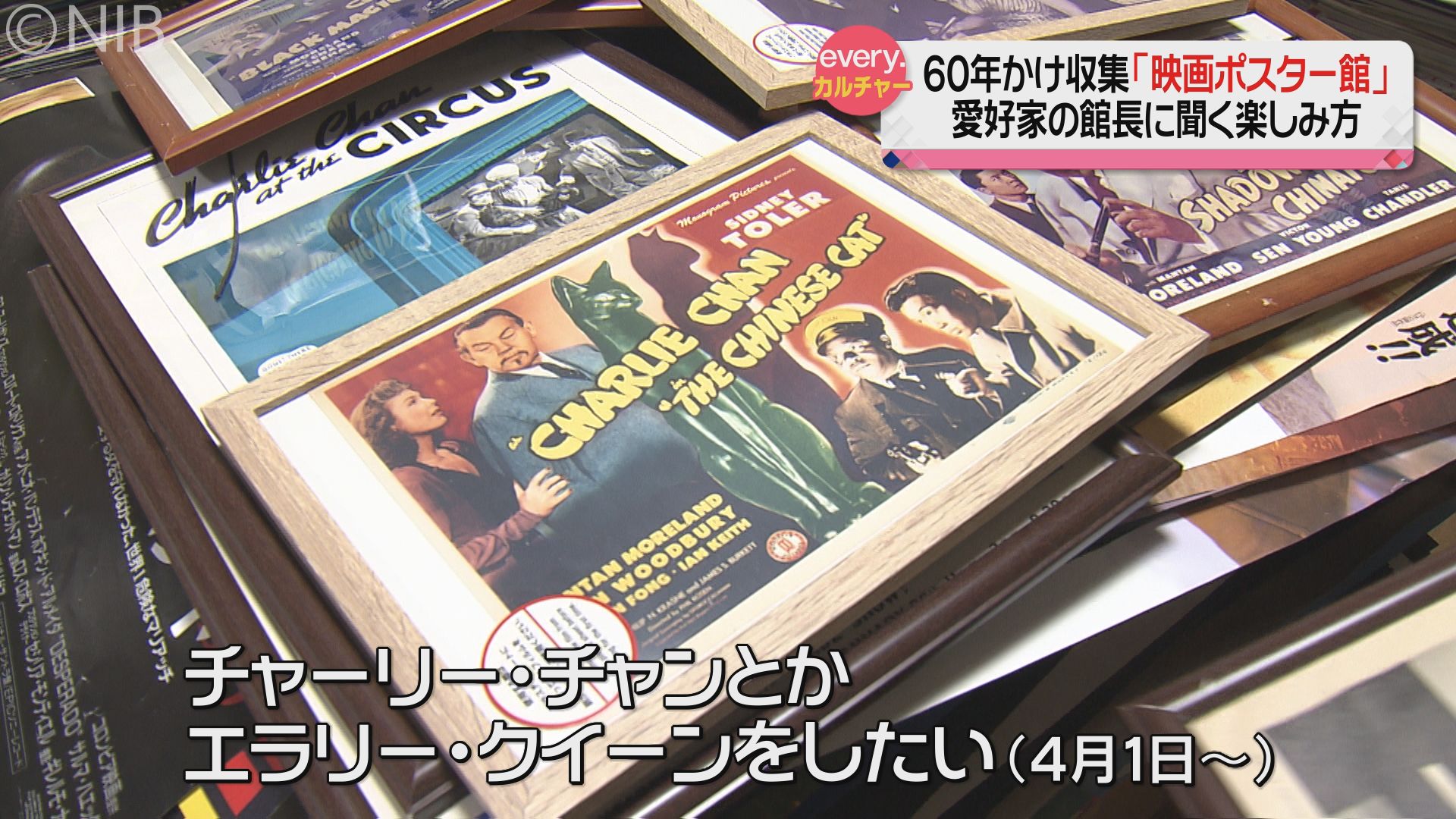 さまざまな角度から楽んで「映画ポスター館」愛好家が60年かけ収集した