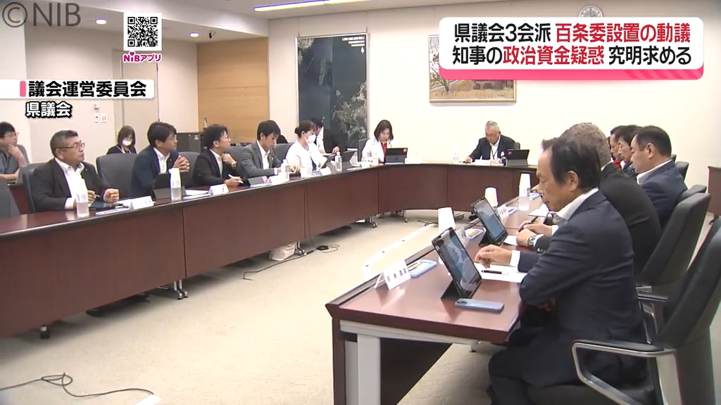 知事の政治資金疑惑” 究明求める 県議会3つの会派「百条委員会」設置の